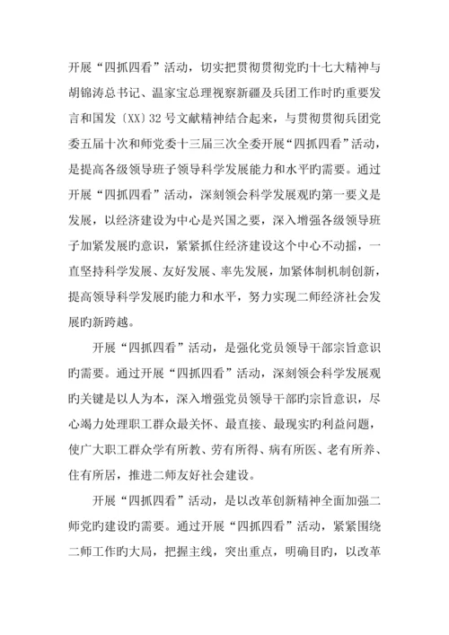开展四抓四看活动实施方案.docx