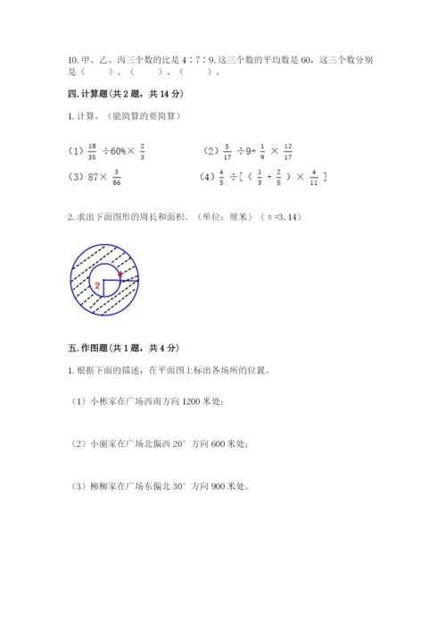 2022六年级上册数学期末考试试卷（名校卷）.docx