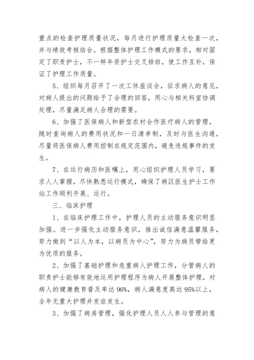 医院护士长个人工作总结_护士长总结.docx