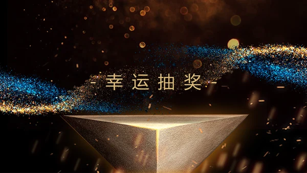 荣耀前行互创辉煌晚会年会颁奖典礼通用PPT模板