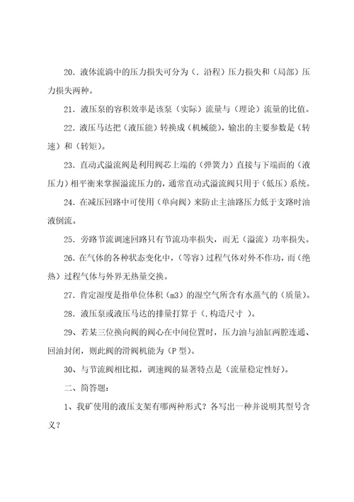 液压支架维修内部技师试题含答案