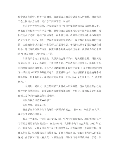 精编之面试自我介绍范文600字.docx