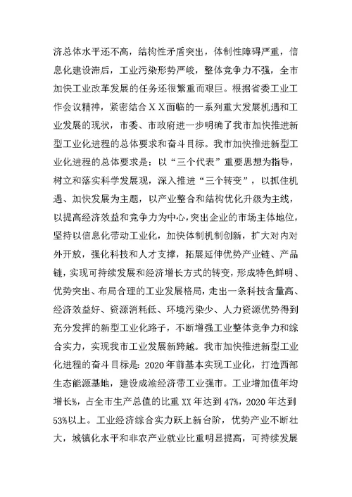 在市委工业工作广播电视大会上的讲话[推荐]