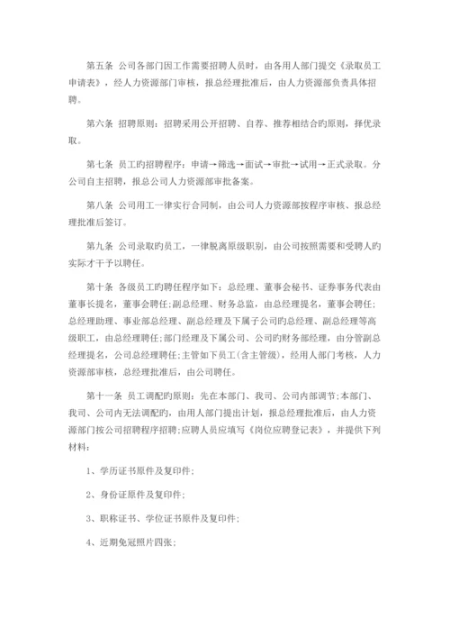 公司人力资源管理制度(范本).docx