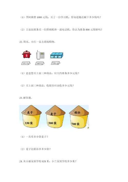 小学三年级数学应用题50道可打印.docx