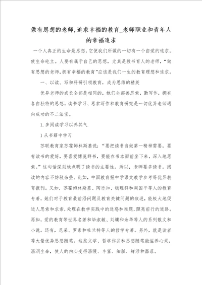 2021年做有思想的老师,追求幸福的教育老师职业和青年人的幸福追求