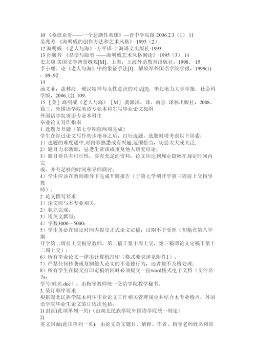 【精编】英语专业毕业论文提纲.docx