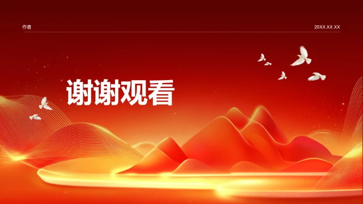 红色党政风红色教育PPT模板