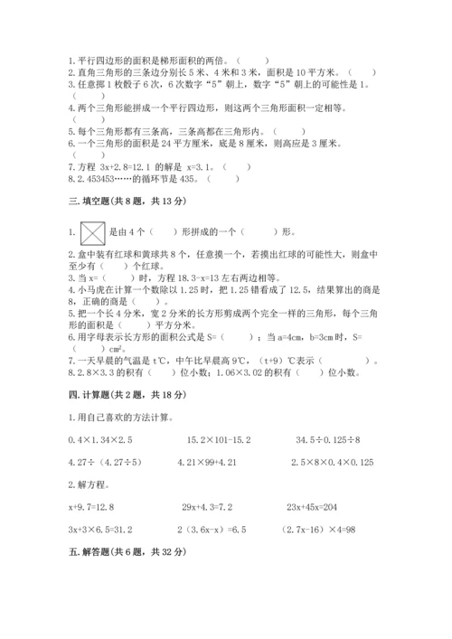 小学五年级上册数学期末考试试卷附答案【预热题】.docx