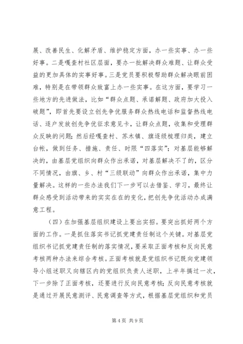 创优活动践行承诺阶段工作大会讲话.docx