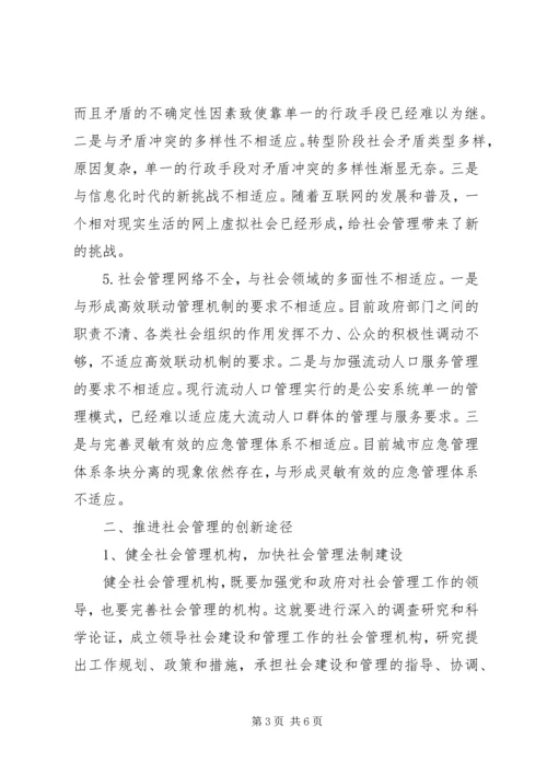 市委党校学习调研报告.docx