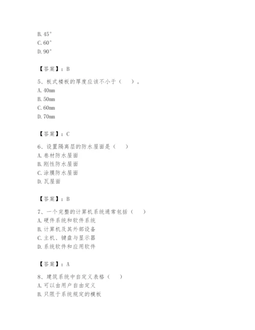资料员之资料员基础知识题库及参考答案【综合题】.docx