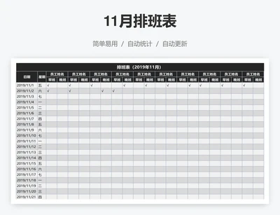 11月排班表