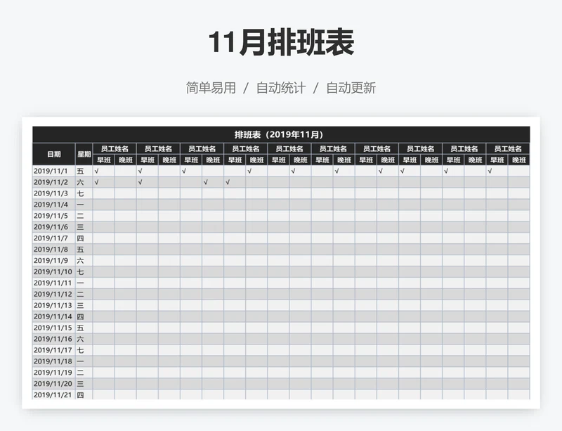 11月排班表