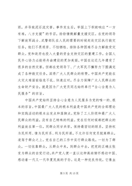 思想汇报2——关于党的宗旨的认识_1.docx