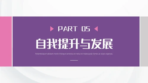 紫粉色形状插画简约风护士长述职报告通用PPT模板