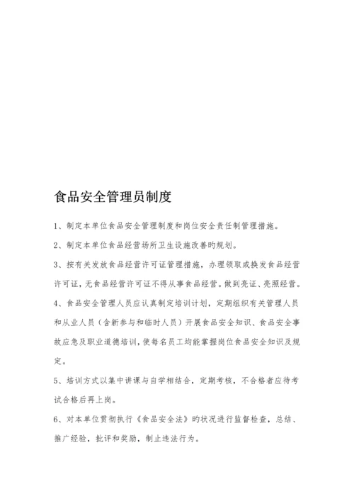 食品从业人员健康管理制度和培训管理制度.docx