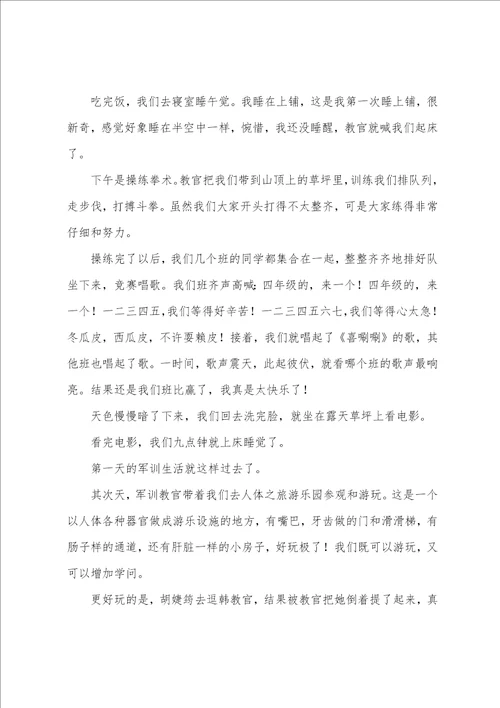 军训期间心得体会7篇
