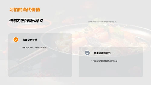 小满美食与文化