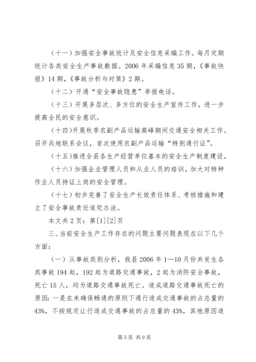 安全生产工作调研报告(1).docx