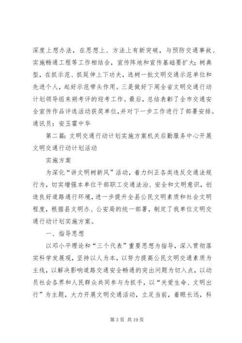 朔州实施文明交通行动计划现场会召开.docx