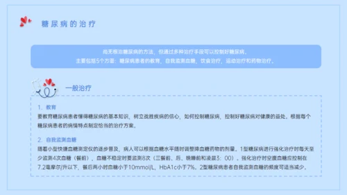 世界糖尿病日糖尿病健康知识宣教通用PPT