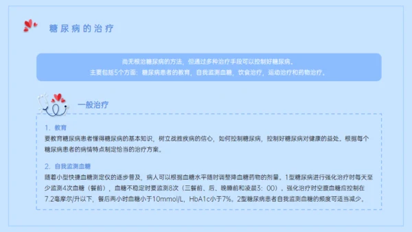 世界糖尿病日糖尿病健康知识宣教通用PPT