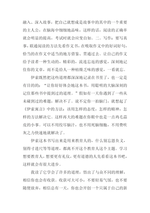伊索寓言读后感600字.docx