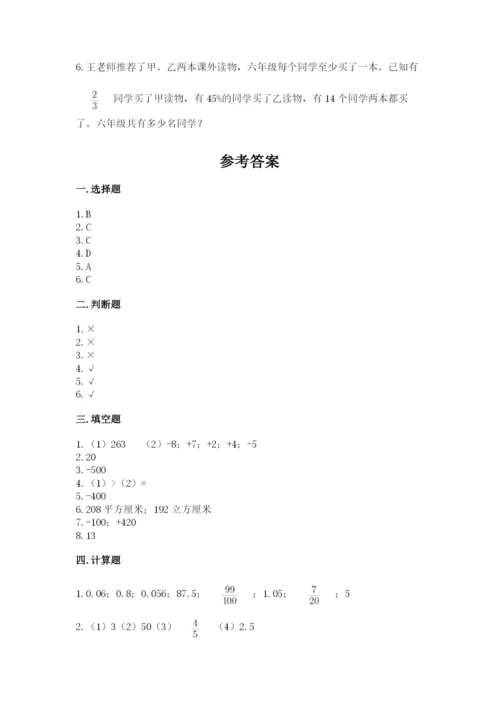 西丰县六年级下册数学期末测试卷（b卷）.docx