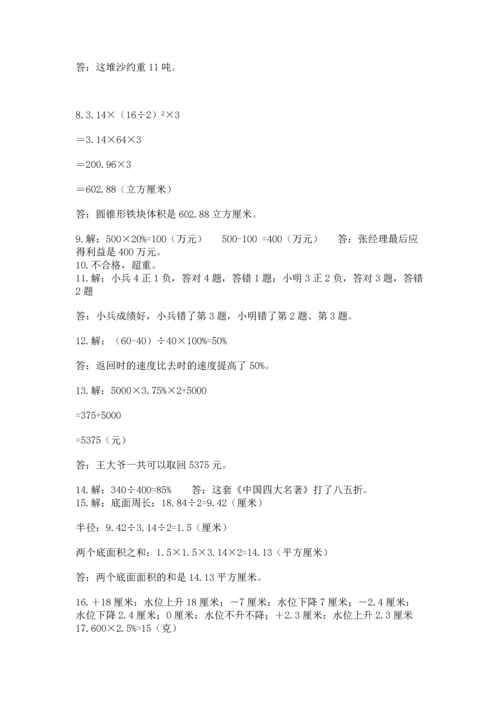 六年级小升初数学解决问题50道（全国通用）word版.docx