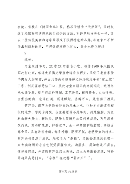 地域文化学习报告.docx