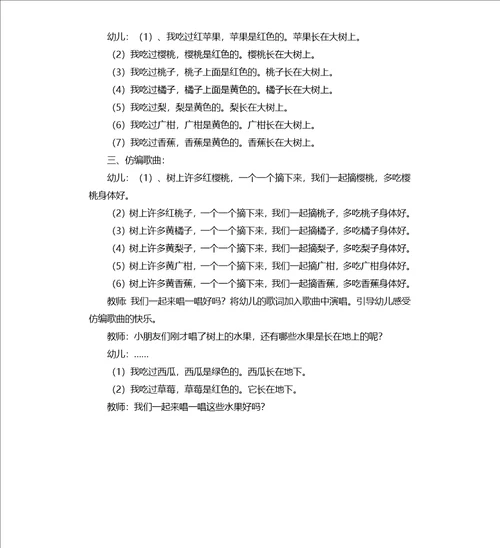 小班音乐活动红苹果教案