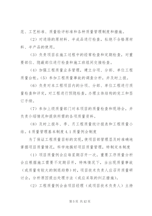 工程质量管理制度 (3).docx