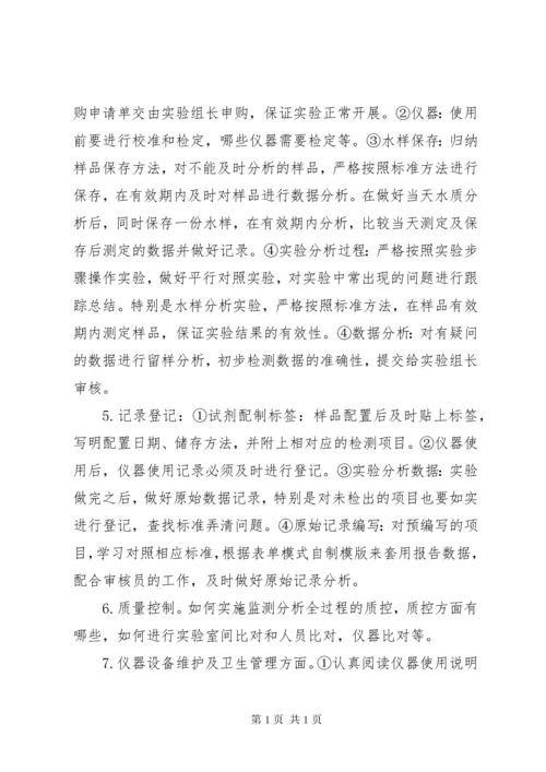 实验室人员培训计划.docx