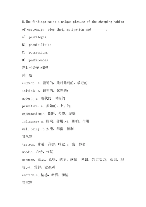 高校英语四级考试词汇活记活用一