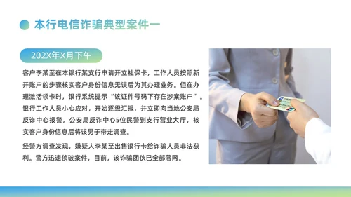 蓝绿色渐变商务风银行电信诈骗知识培训PPT课件反诈骗