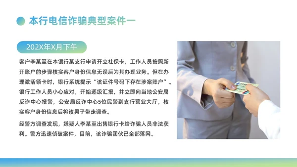 蓝绿色渐变商务风银行电信诈骗知识培训PPT课件反诈骗