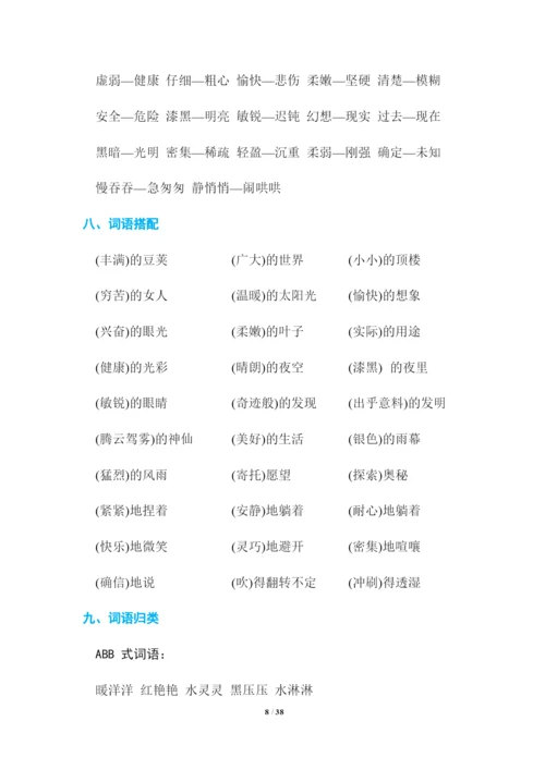 部编版四年级语文上册全册知识点归纳总结.docx