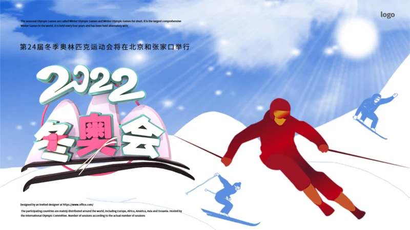 北京2022年冬季奥运会模板