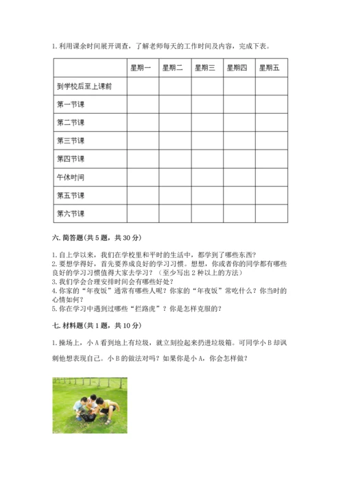 部编版三年级上册道德与法治期末测试卷附答案【基础题】.docx