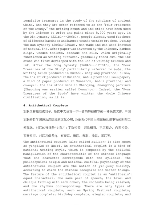 Chinese-Culture(读写译1-2册每单元翻译题汇总).docx