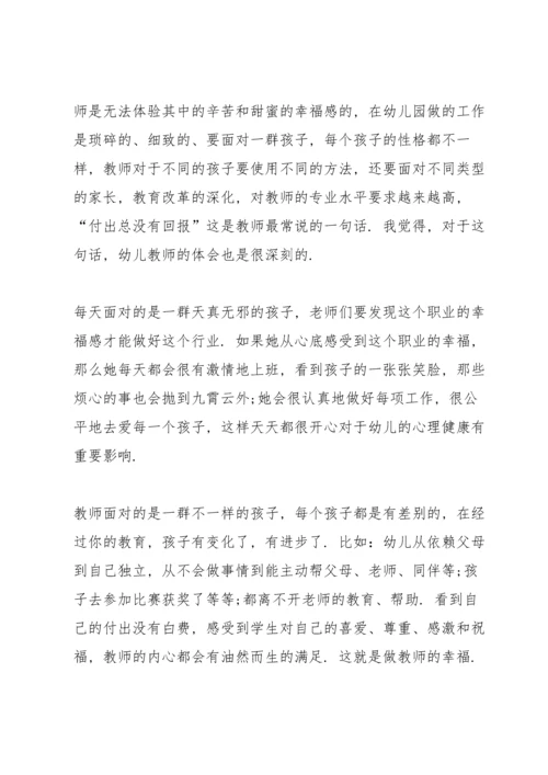著名幼儿教师演讲稿五分钟10篇.docx