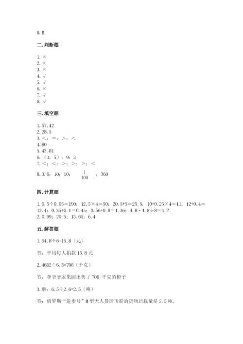 人教版小学五年级上册数学期中考试试卷带精品答案.docx