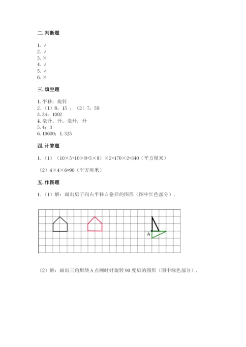 人教版五年级下册数学期末考试试卷精品（夺冠）.docx