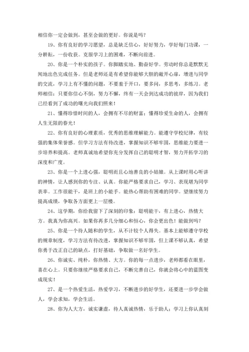 初一学生下学期末评语.docx