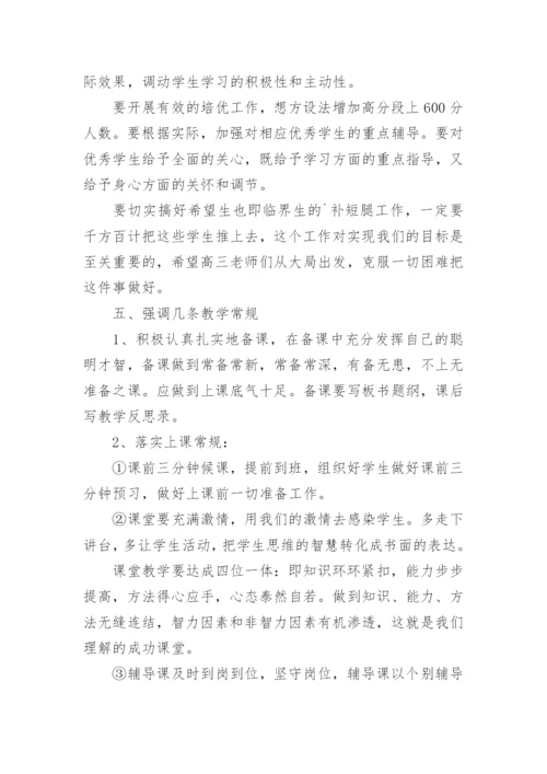 高三教师会议复盘讲话稿范文5篇.docx