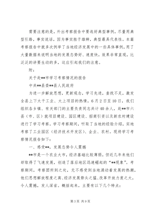 如何写考察报告 (4).docx
