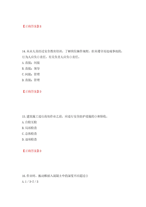 2022年陕西省建筑施工企业安管人员主要负责人、项目负责人和专职安全生产管理人员考试题库模拟训练含答案第42次