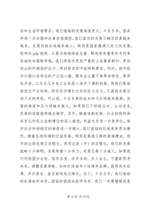 市委书记党委换届党代会工作报告 (2).docx