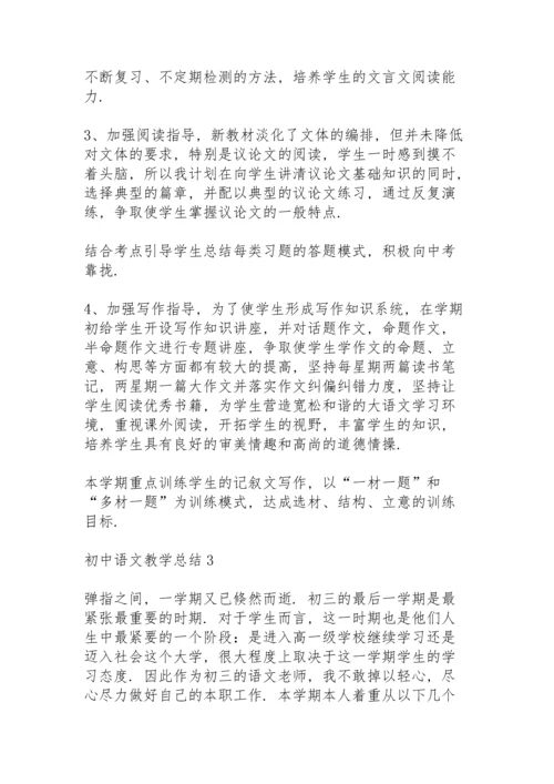 初中语文教学总结10篇.docx